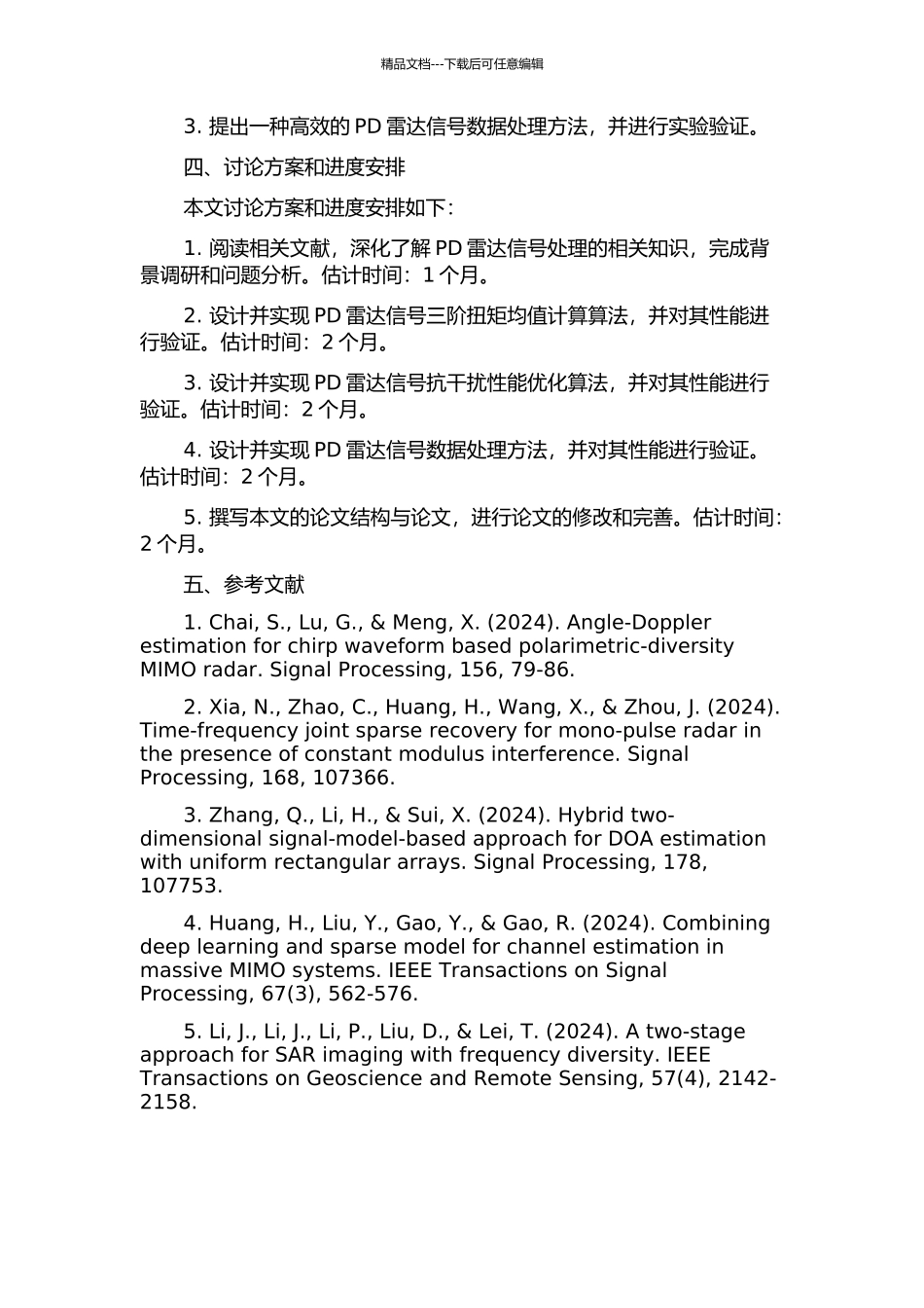 PD雷达信号处理若干问题的优化方法的开题报告_第2页