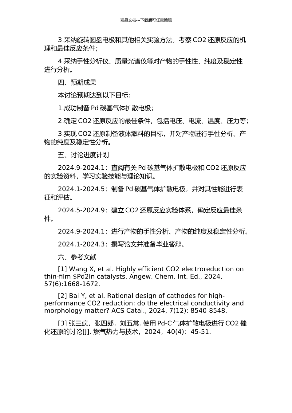 Pd碳基气体扩散电极制备及还原CO2制取液体燃料研究的开题报告_第2页