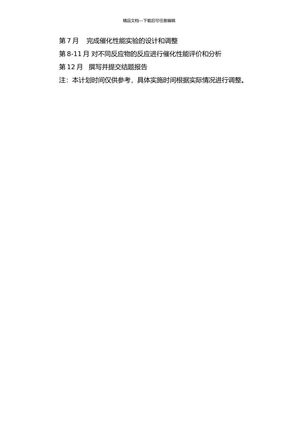 Pd系纳米合金合成以及催化性质研究的开题报告_第3页