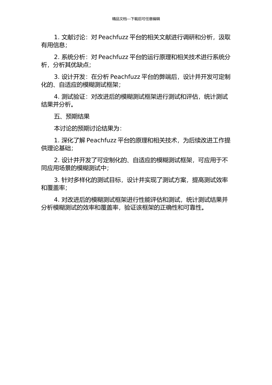 Peachfuzz模糊测试平台的研究与改进中期报告_第2页