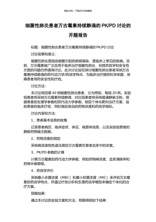PD研究的开题报告
