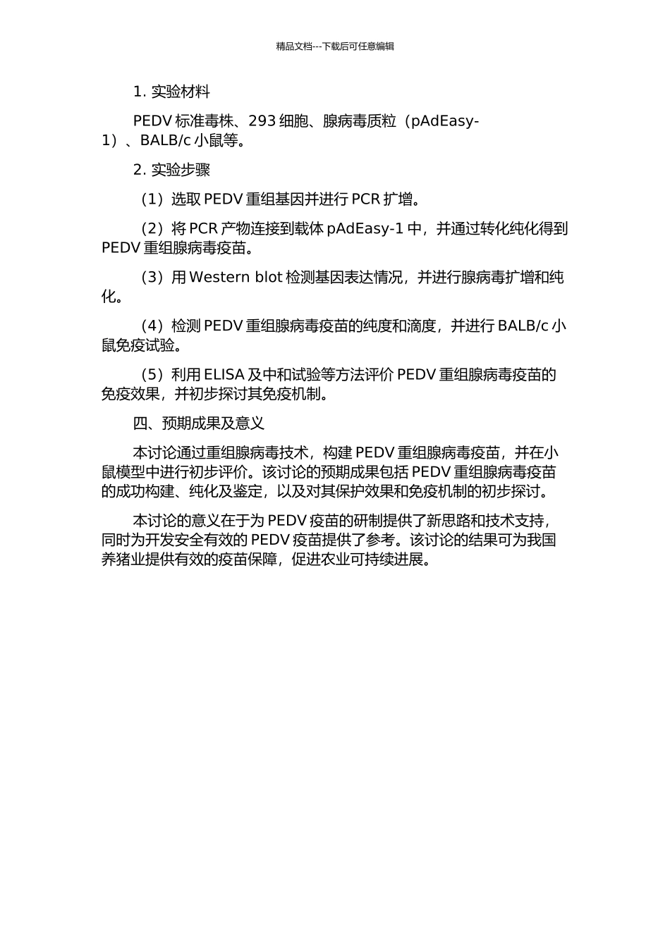 PEDV重组腺病毒疫苗的构建及小鼠免疫试验的开题报告_第2页