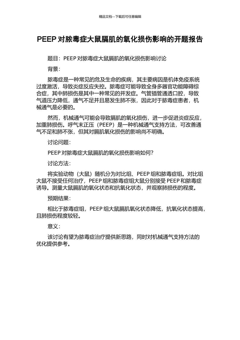 PEEP对脓毒症大鼠膈肌的氧化损伤影响的开题报告_第1页
