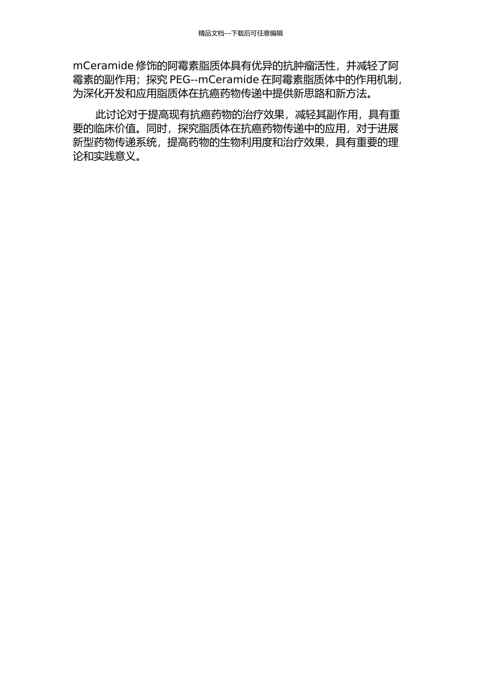 PEG--mCeramide修饰的阿霉素脂质体的制备及其抗肿瘤作用的开题报告_第2页