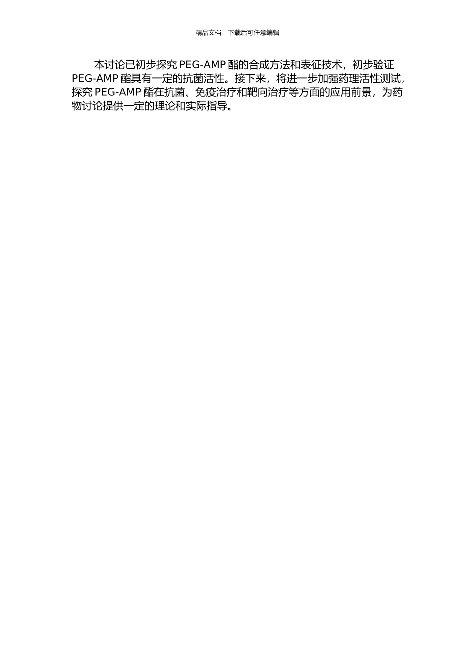 PEG-AMP酯的合成、理化性质及其药理活性的初步研究的开题报告_第2页