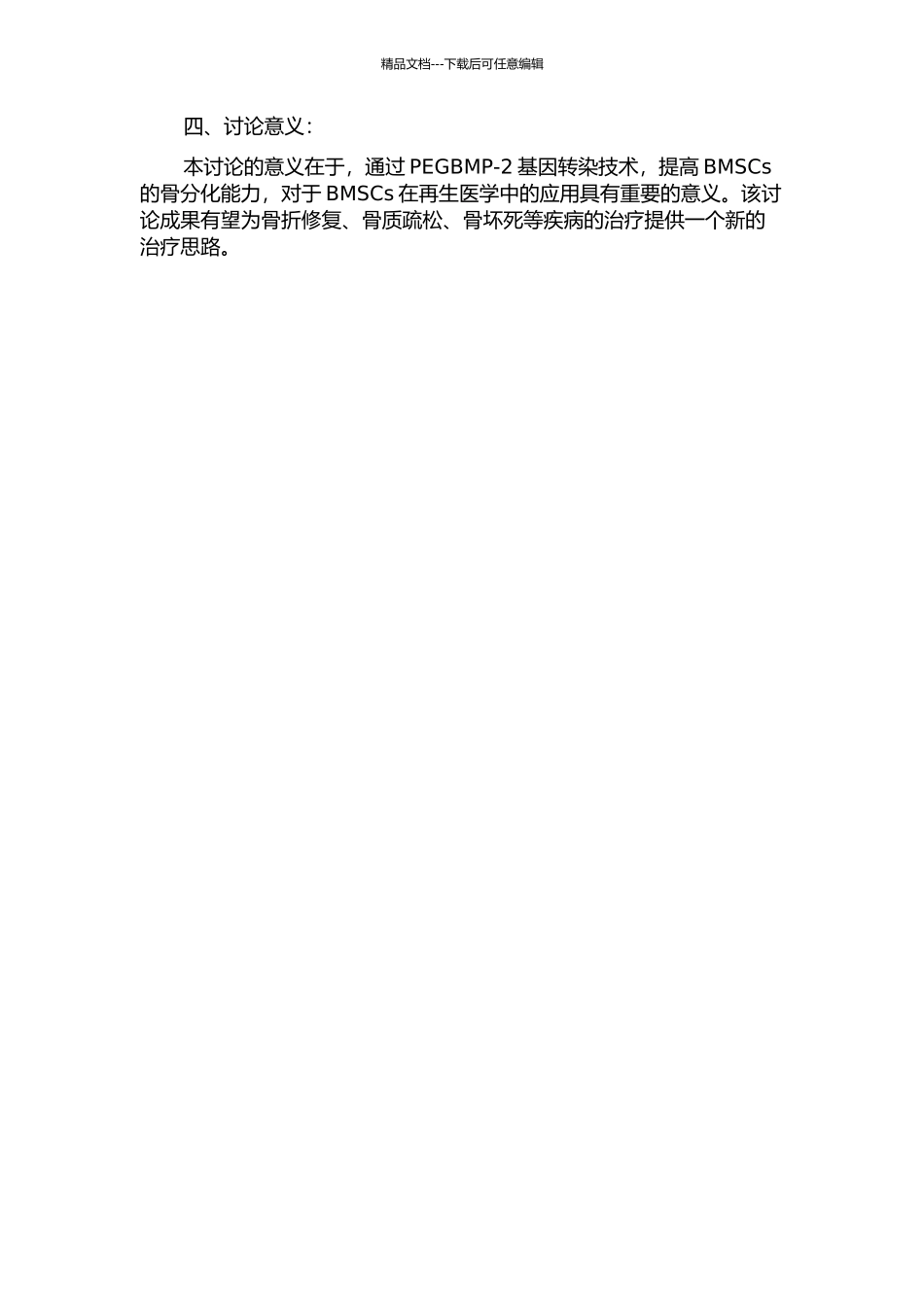 PEGBMP-2转染兔骨髓间充质干细胞及其表达测定的开题报告_第2页