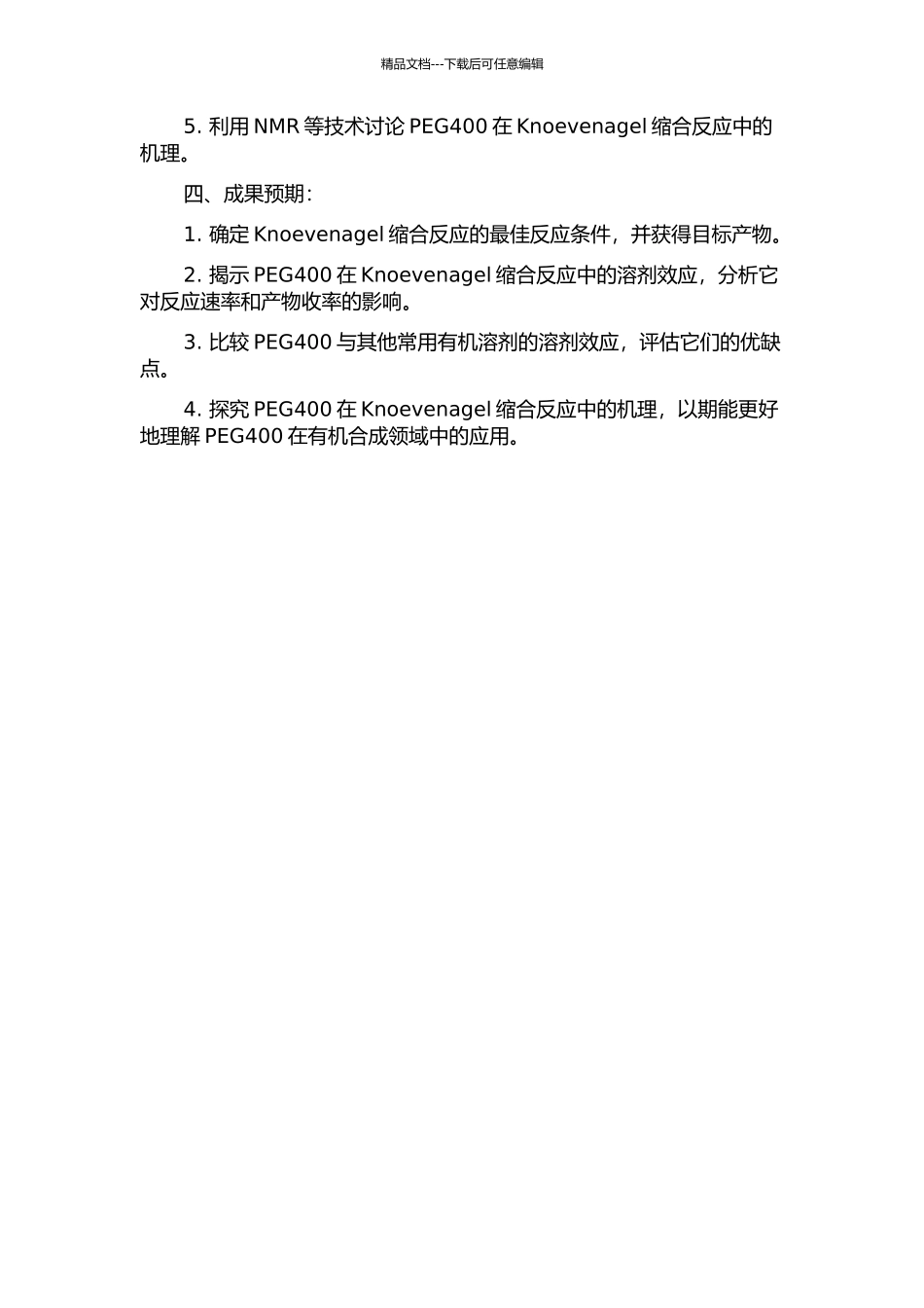 PEG400在Knoevenagel缩合反应中的溶剂效应研究的开题报告_第2页