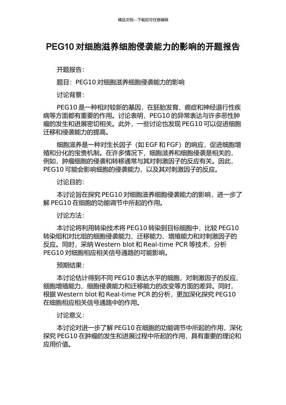 PEG10对细胞滋养细胞侵袭能力的影响的开题报告_第1页