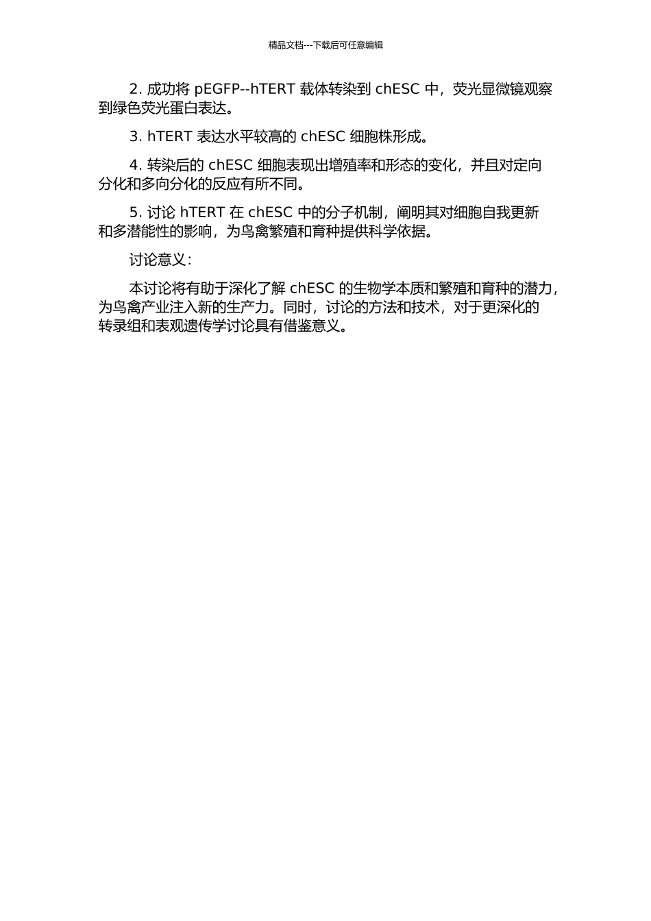 pEGFP--hTERT转染鸡胚胎干细胞建系的研究的开题报告_第2页