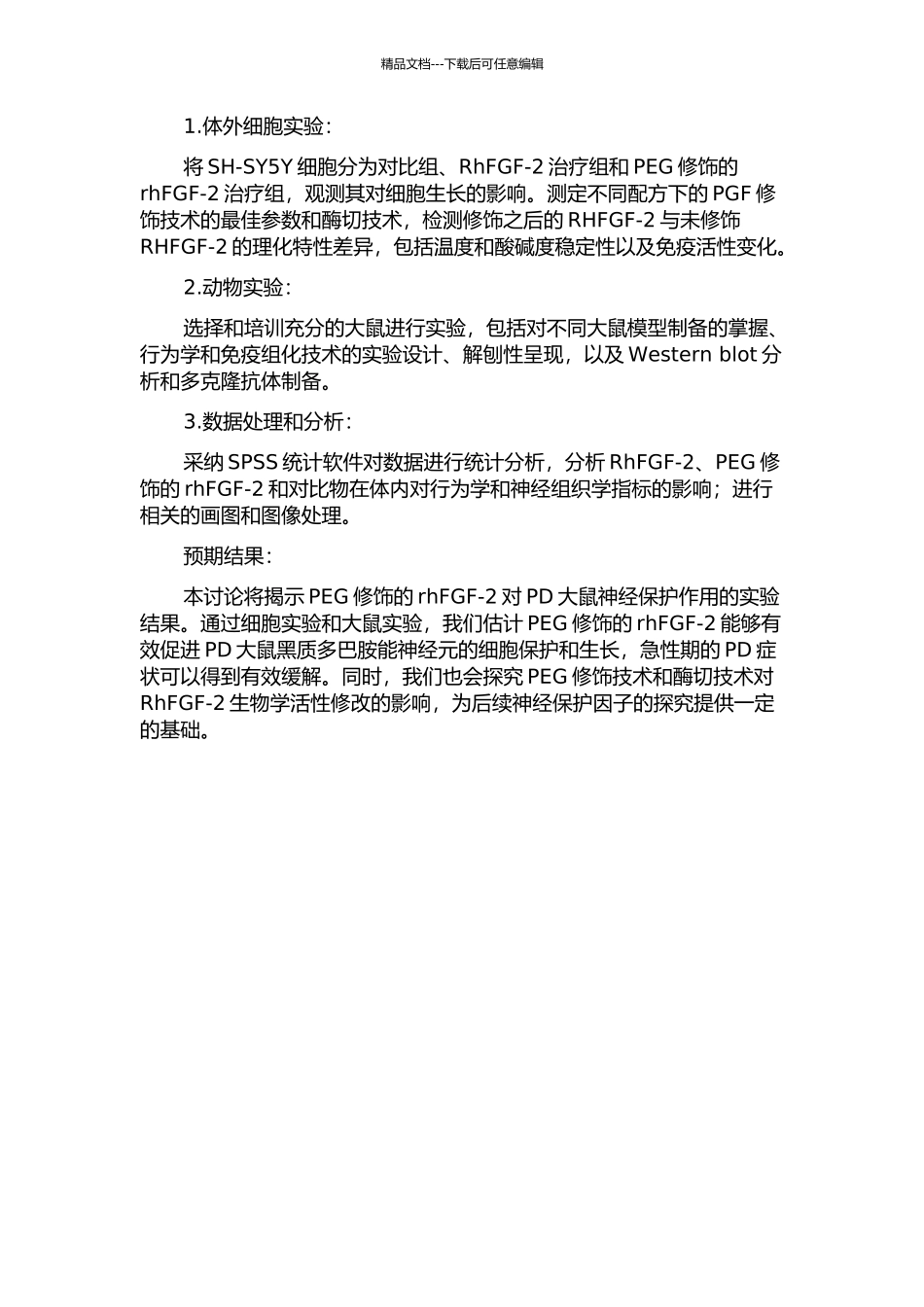 PEG修饰的rh-FGF-2对PD大鼠的神经保护作用的开题报告_第2页