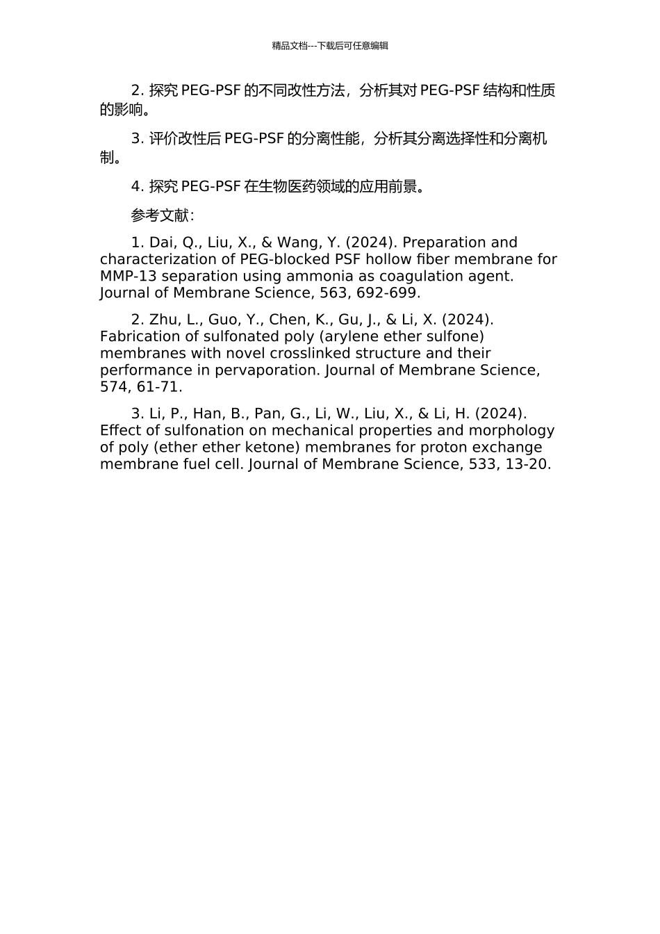 PEG嵌段PSF的改性研究的开题报告_第2页
