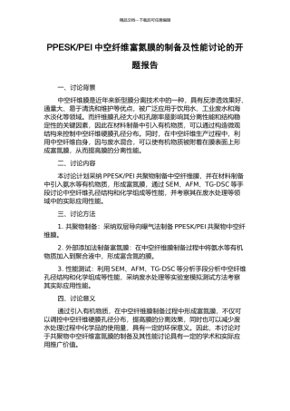 PEI中空纤维富氮膜的制备及性能研究的开题报告