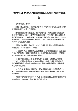 PEMFC用Pt-RuC催化剂制备及性能研究的开题报告