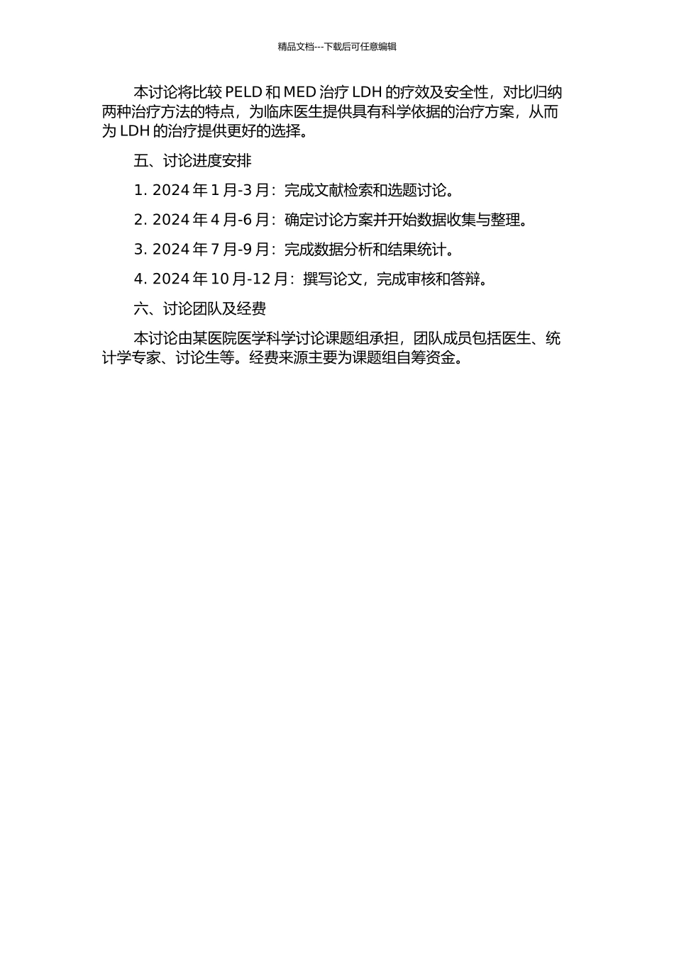 PELD及MED治疗腰椎间盘突出症的临床比较研究的开题报告_第2页