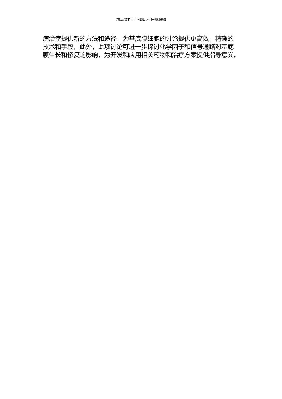 PEI介导质粒转染体外培养新生小鼠耳蜗基底膜的初步研究的开题报告_第2页