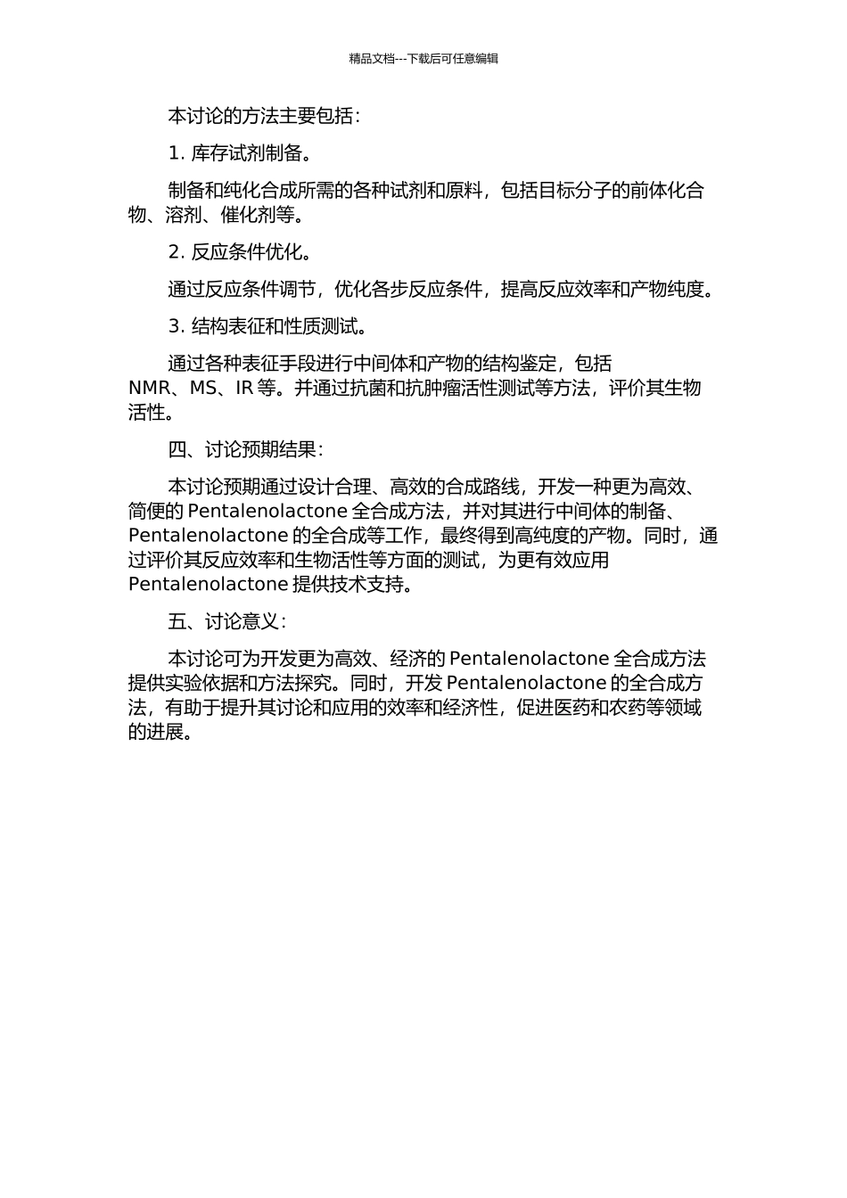 Pentalenolactone类天然产物的全合成研究的开题报告_第2页