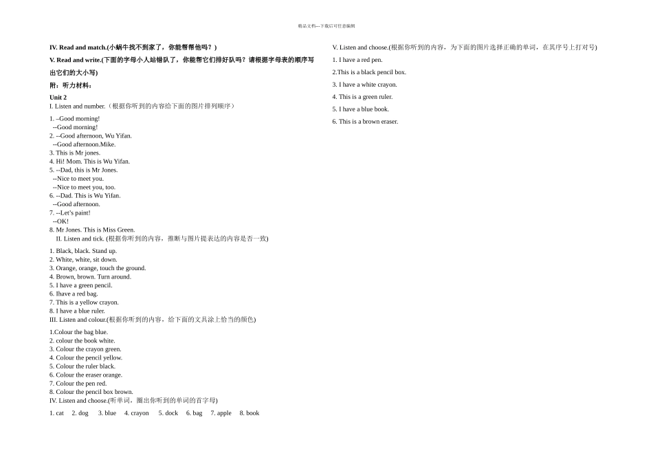 PEP三年级英语上册UnitLet'sPaint单元测试_第2页