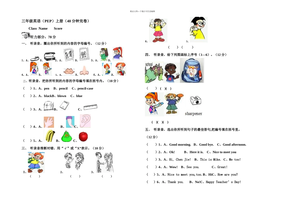 pep三年级英语上册期中试卷_第1页