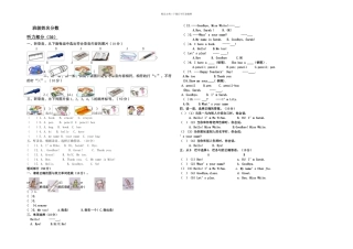 PEP三年级英语上册测试题含答案
