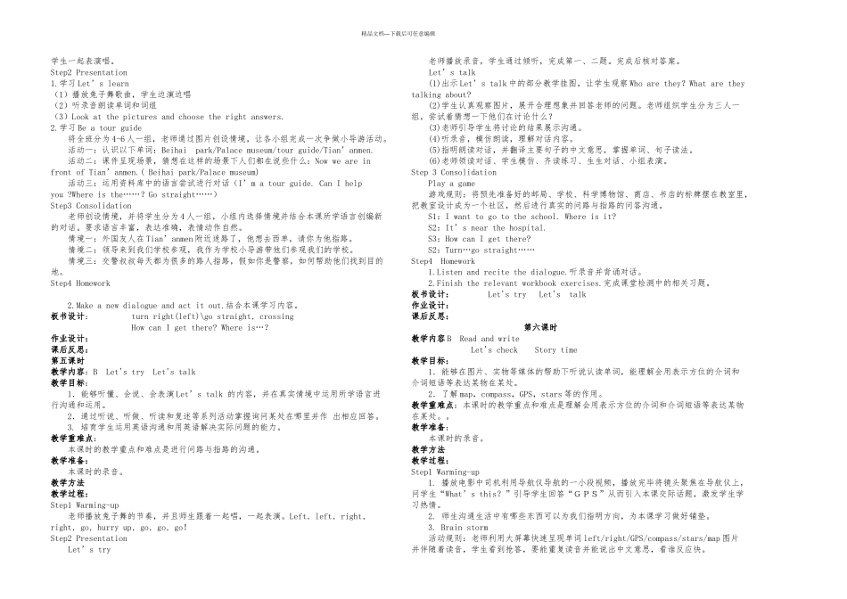 PEP人教六年级上册英语教学设计全册定稿_第3页