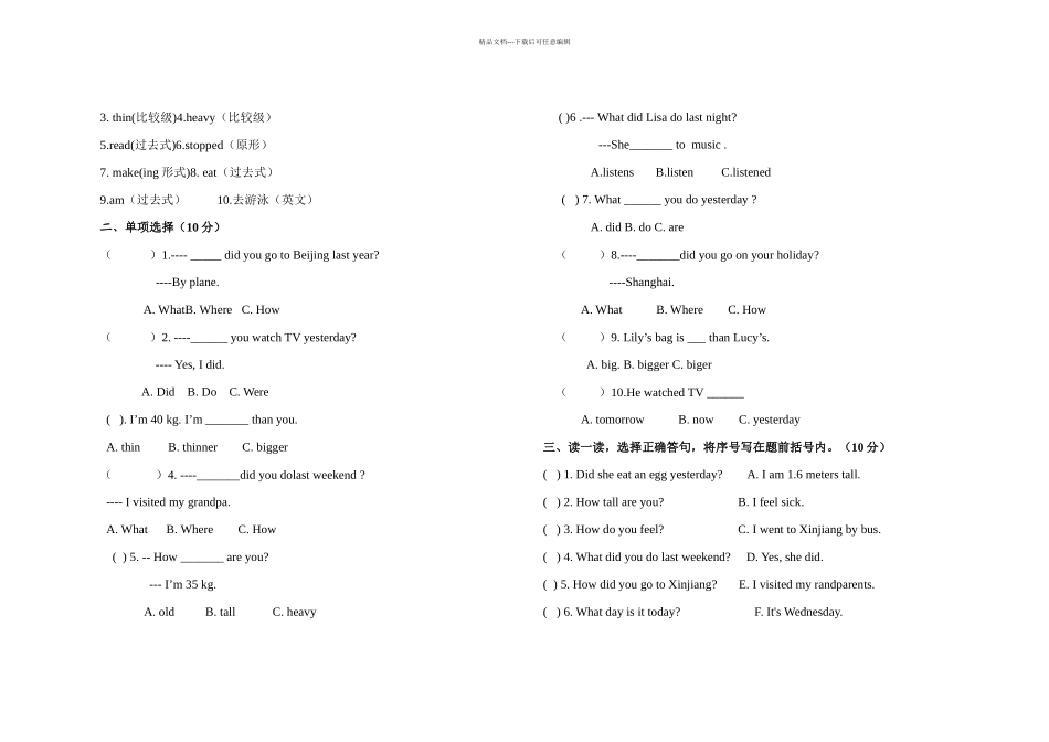 PEP人教小学六年级英语下册期中试卷共套_第2页