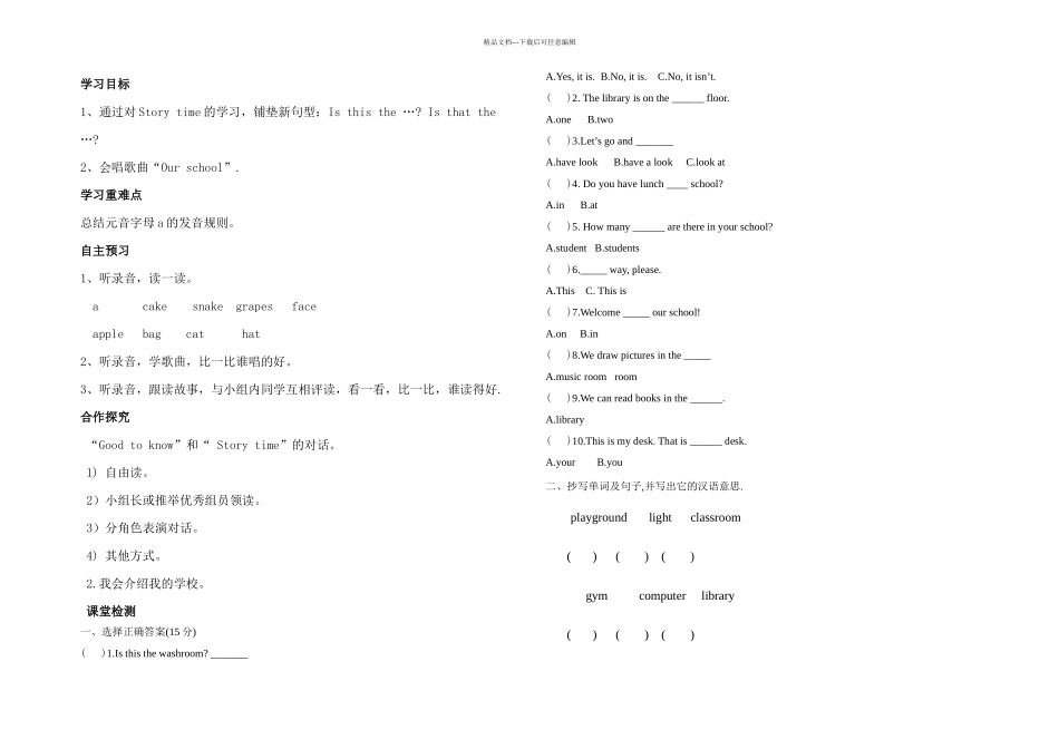 PEP四年级下册英语导学案全册_第3页