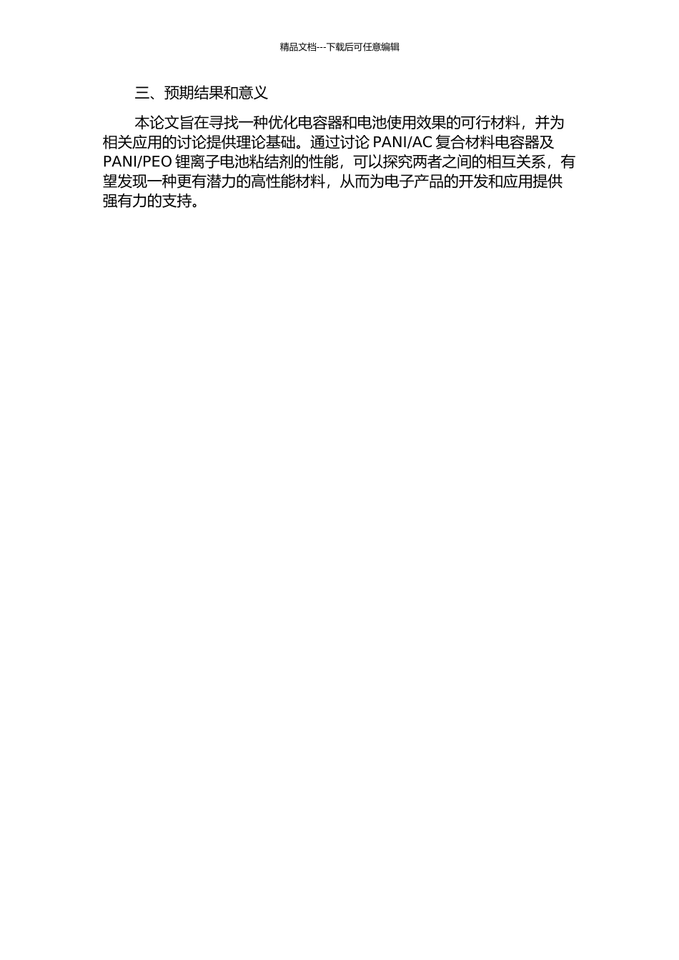 PEO锂离子电池粘结剂的研究的开题报告_第2页