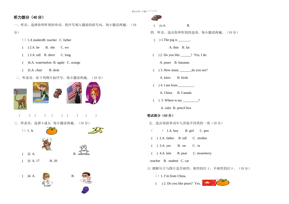 PEP小学三年级下英语期末试卷_第1页