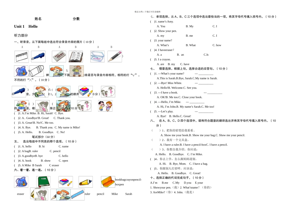 PEP小学三年级英语上册测试卷附听力材料_第1页