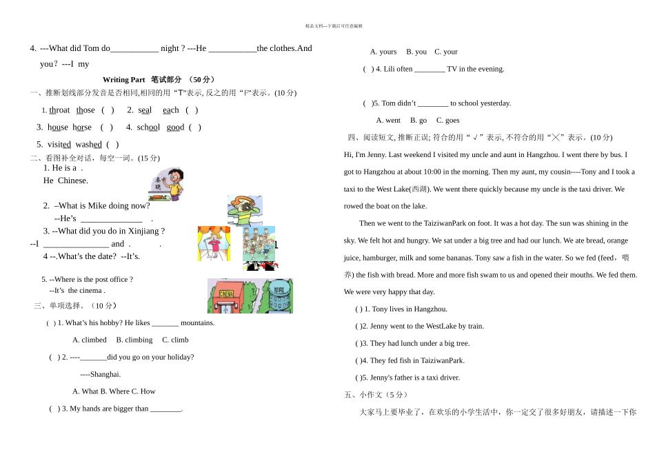 pep小学毕业考试英语试卷_第2页