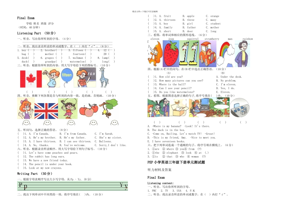 PEP小学英语三年级下册期末测试题FinalExam含听力材料_第1页