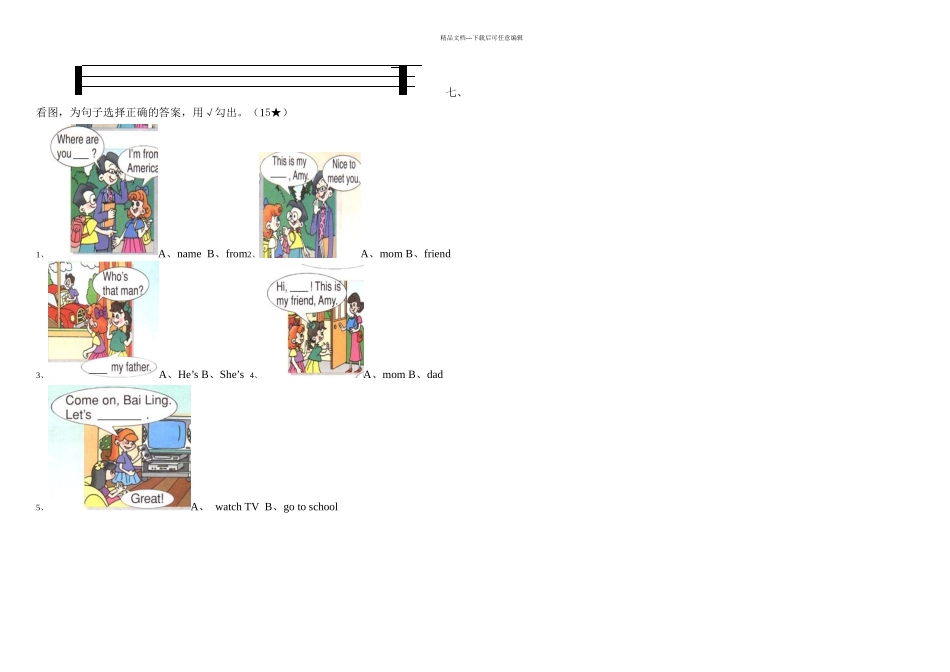 pep小学英语三年级下册一二单元测试题_第2页