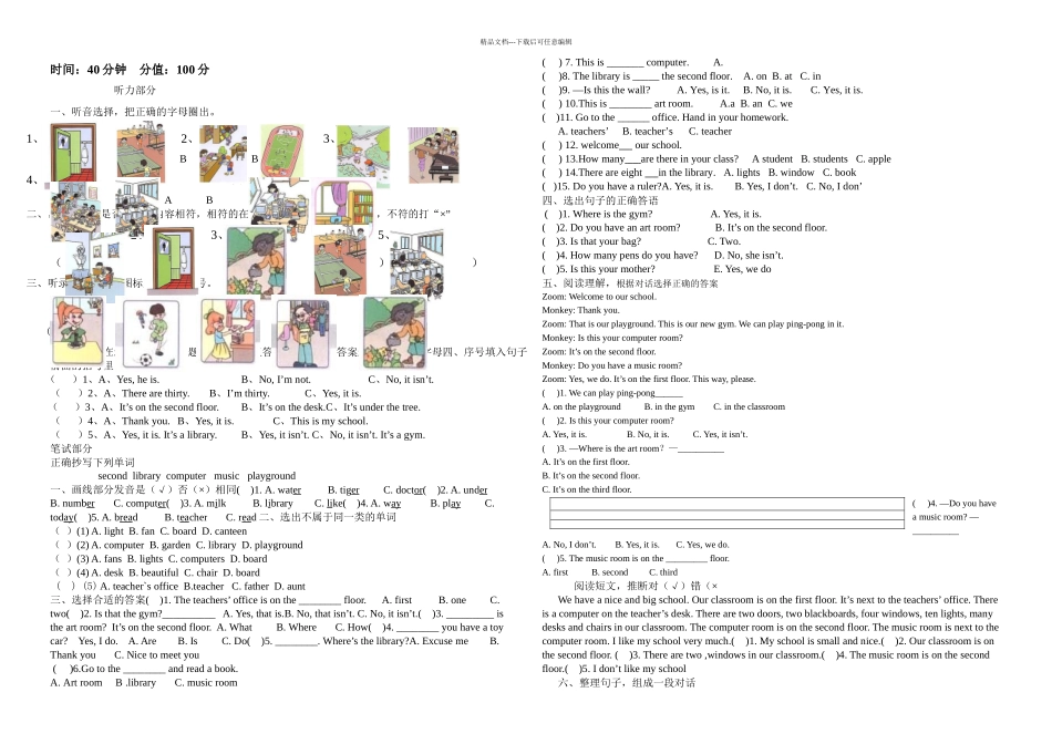 PEP小学四年级下册英语单元测试题全册_第1页