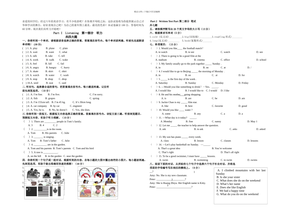 pep小学英语六年级毕业试题_第1页
