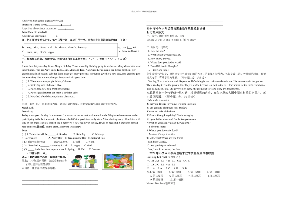 pep小学英语六年级毕业试题_第2页