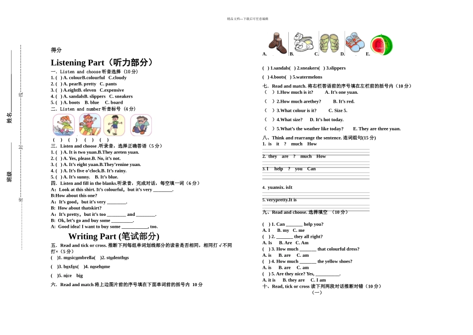 pep小学英语四年级下册期末测试题_第1页