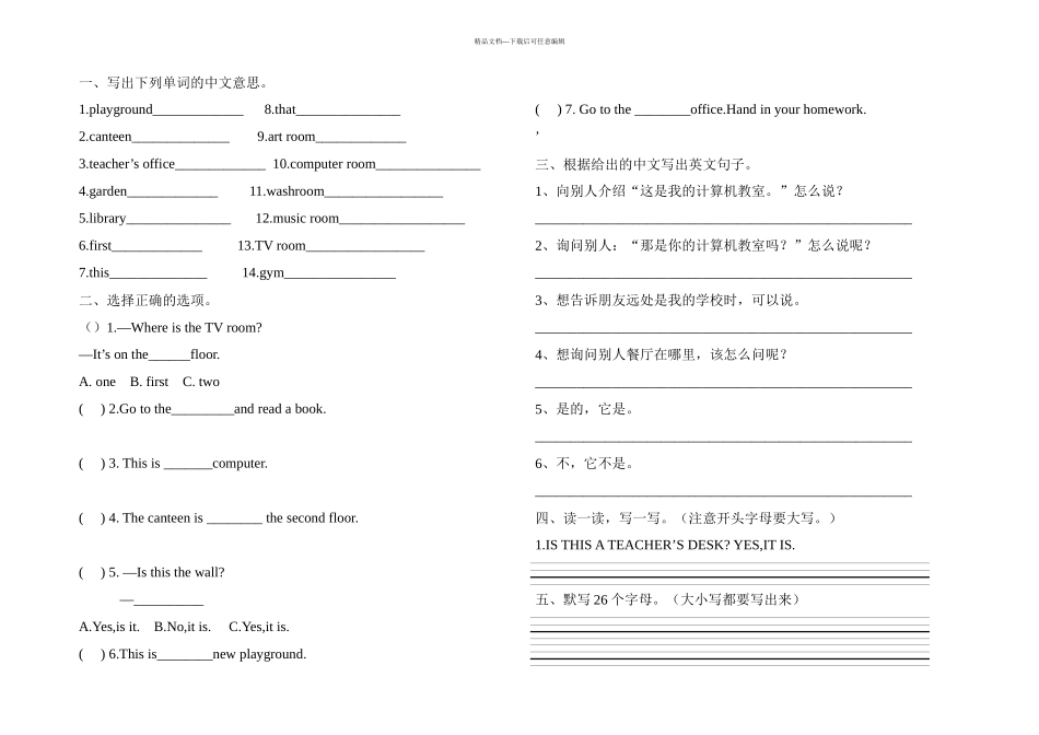 pep小学英语四年级英语下册单元测试题_第1页