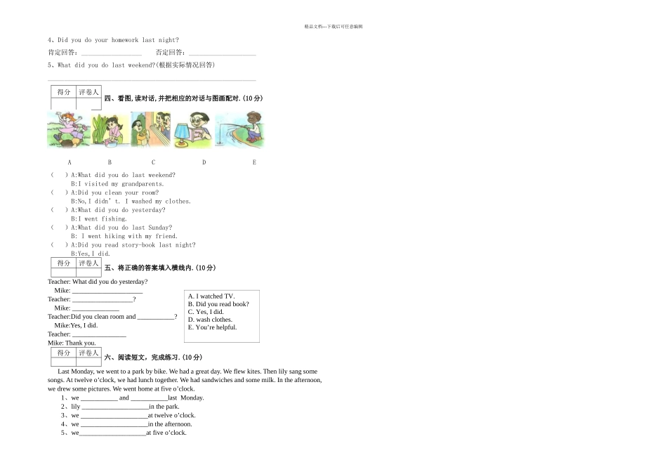 PEP小学六年级英语下册检测卷_第2页