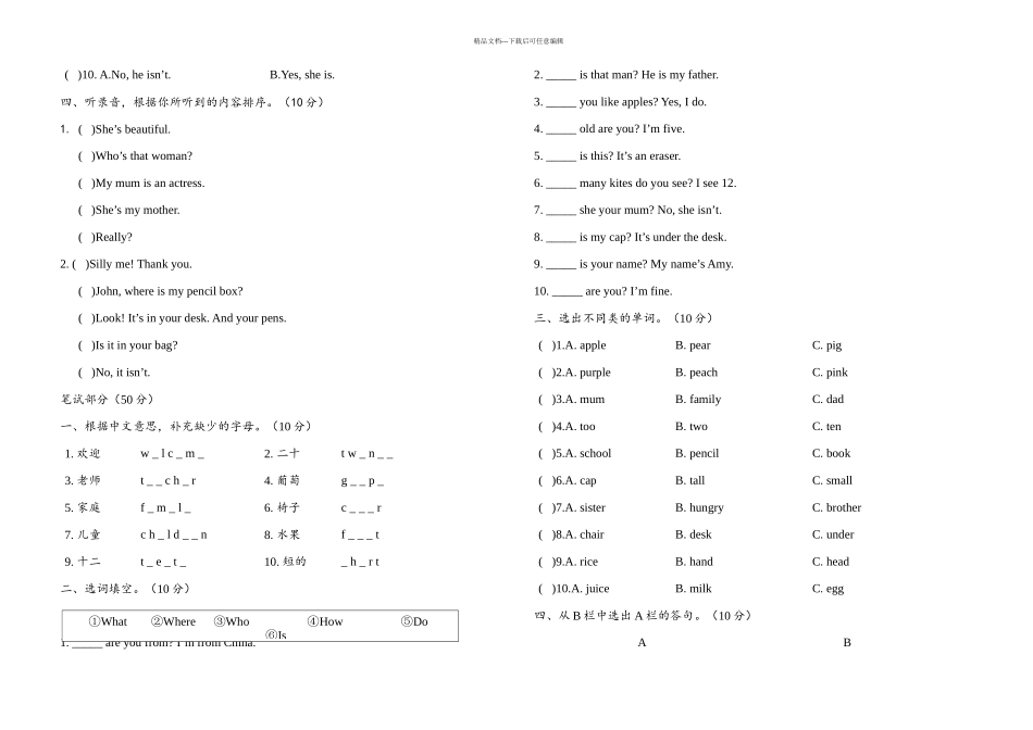 pep英语三年级下册期末试卷_第2页