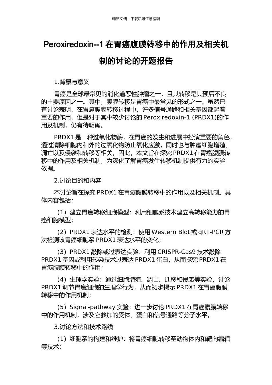 Peroxiredoxin--1在胃癌腹膜转移中的作用及相关机制的研究的开题报告_第1页