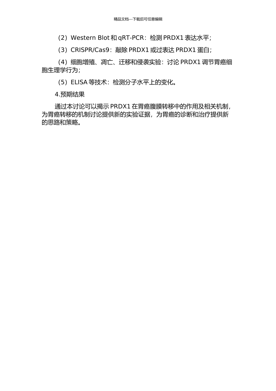Peroxiredoxin--1在胃癌腹膜转移中的作用及相关机制的研究的开题报告_第2页