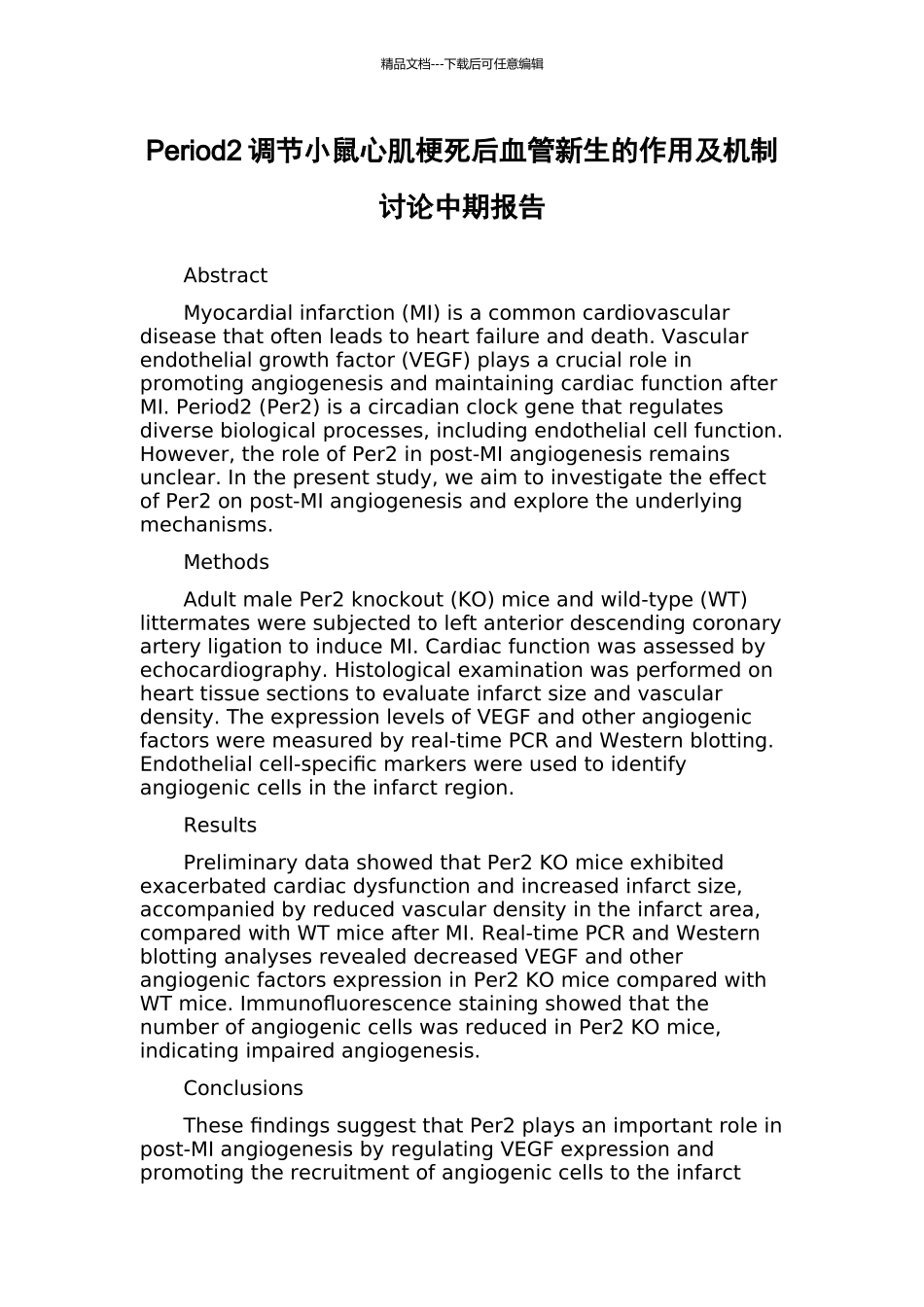 Period2调节小鼠心肌梗死后血管新生的作用及机制研究中期报告_第1页