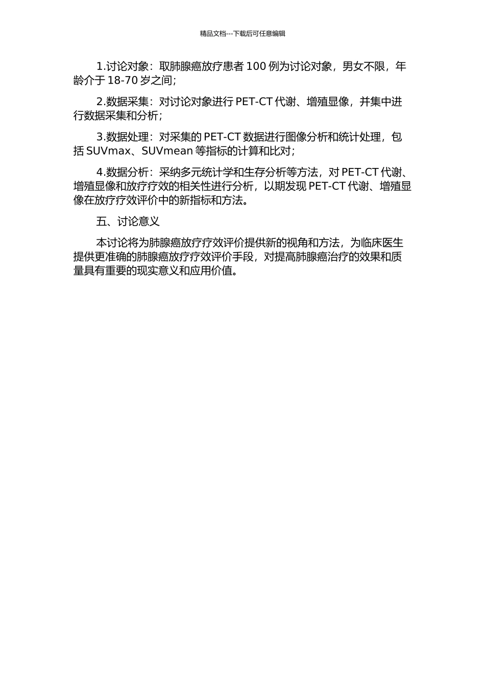 PET-CT代谢、增殖显像对肺腺癌放射治疗疗效评价的基础研究的开题报告_第2页