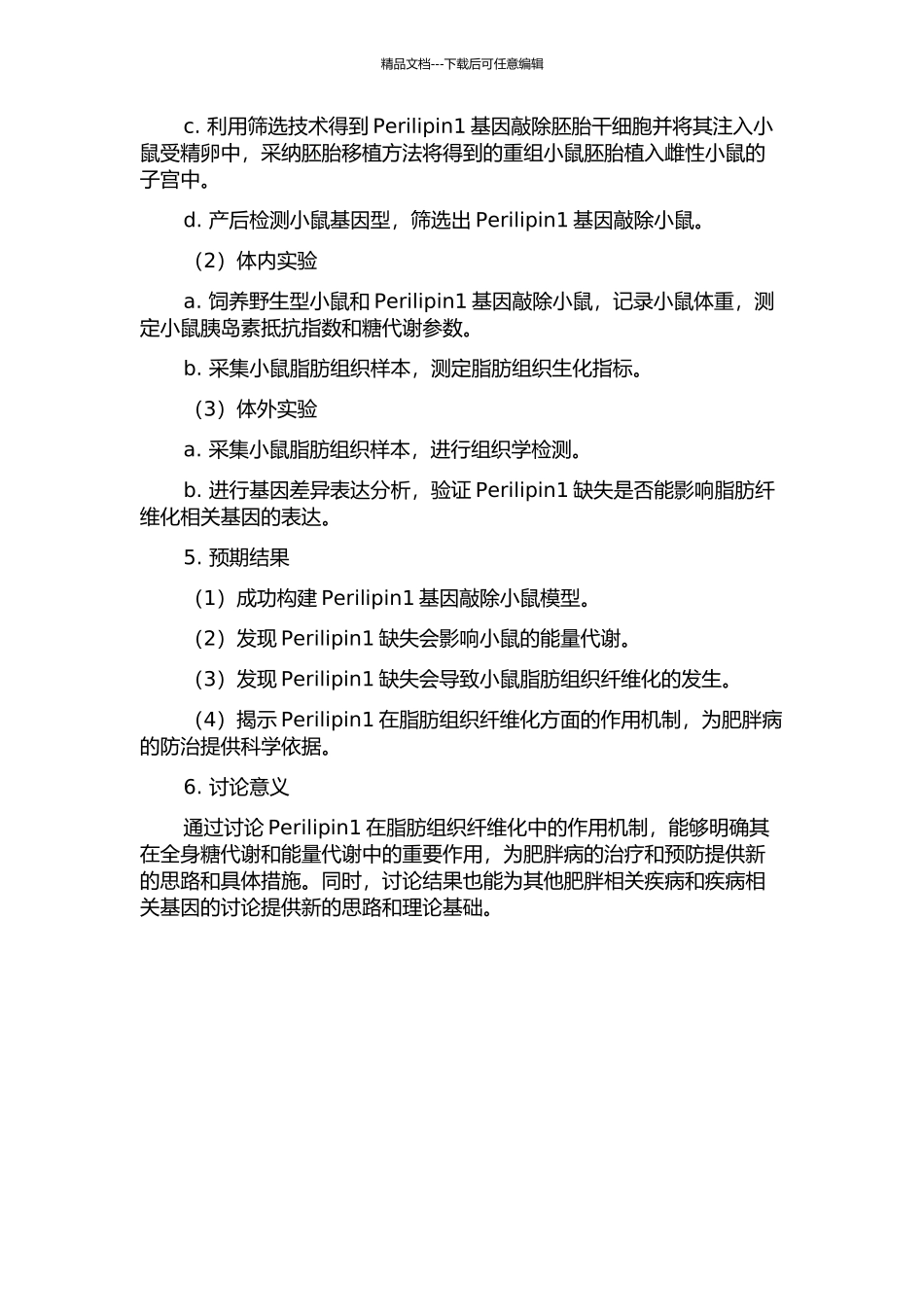 Perilipin1基因敲除小鼠脂肪组织纤维化研究的开题报告_第2页