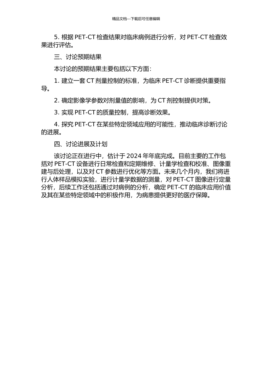 PETCT中的CT剂量和质量控制的开题报告_第2页