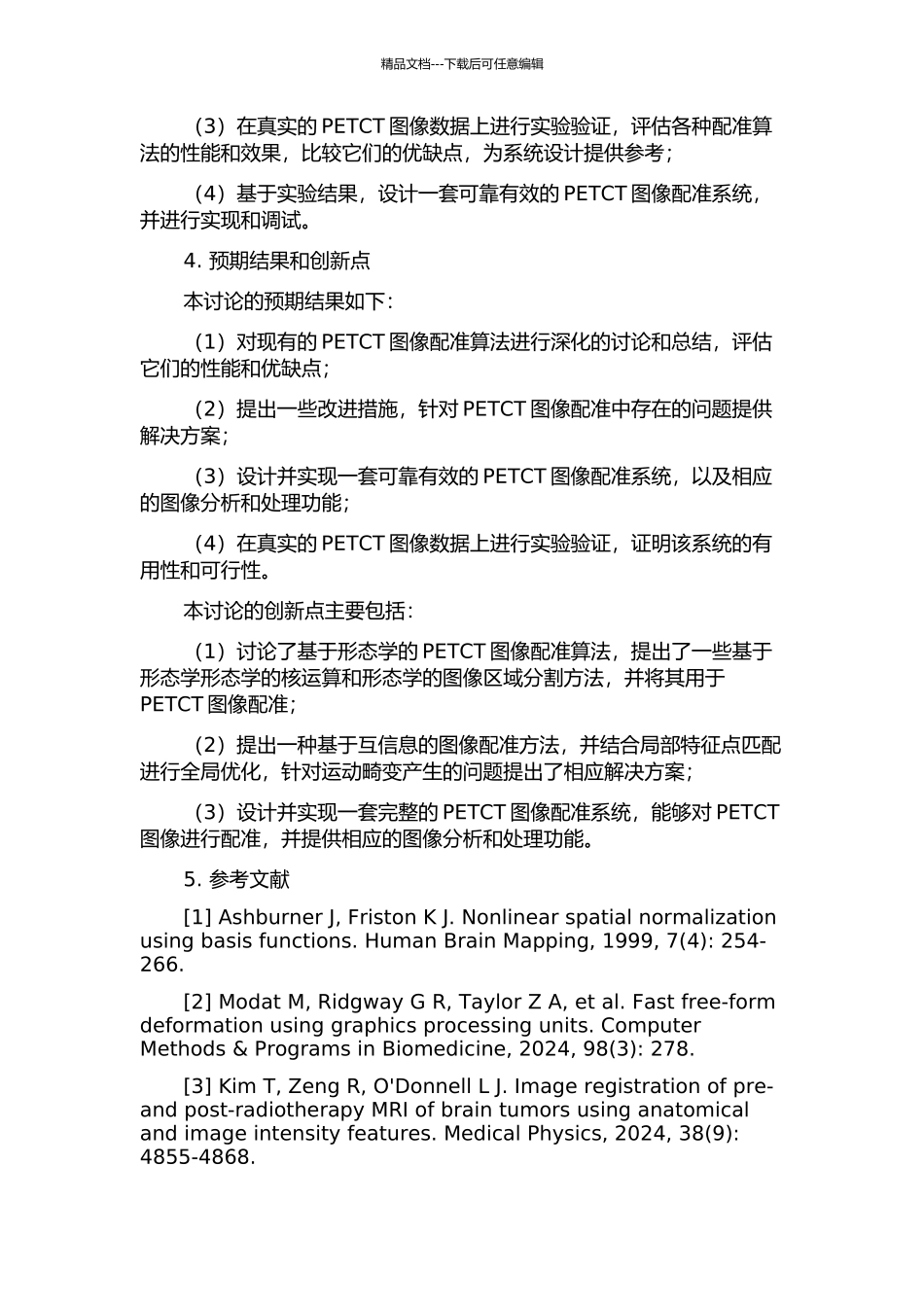 PETCT胸腹部图像配准算法研究及系统设计开题报告_第2页
