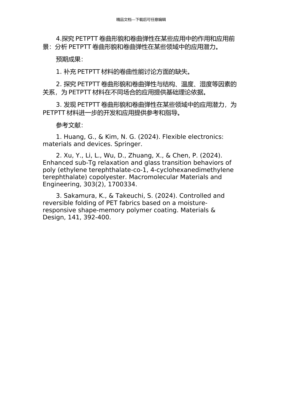 PETPTT卷曲形貌与卷曲弹性研究的开题报告_第2页