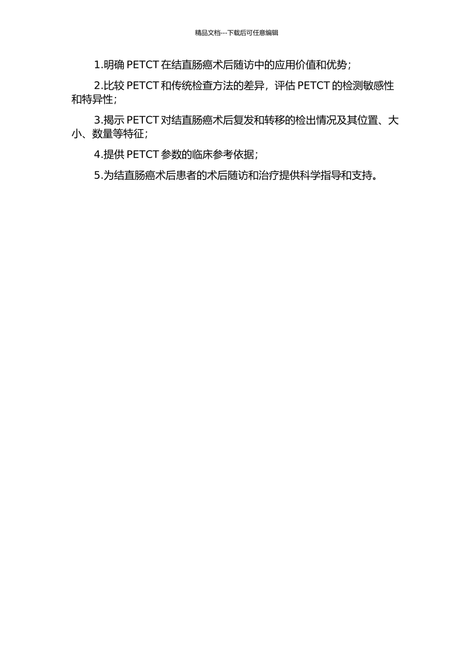 PETCT在结直肠癌术后随访中的应用的开题报告_第2页