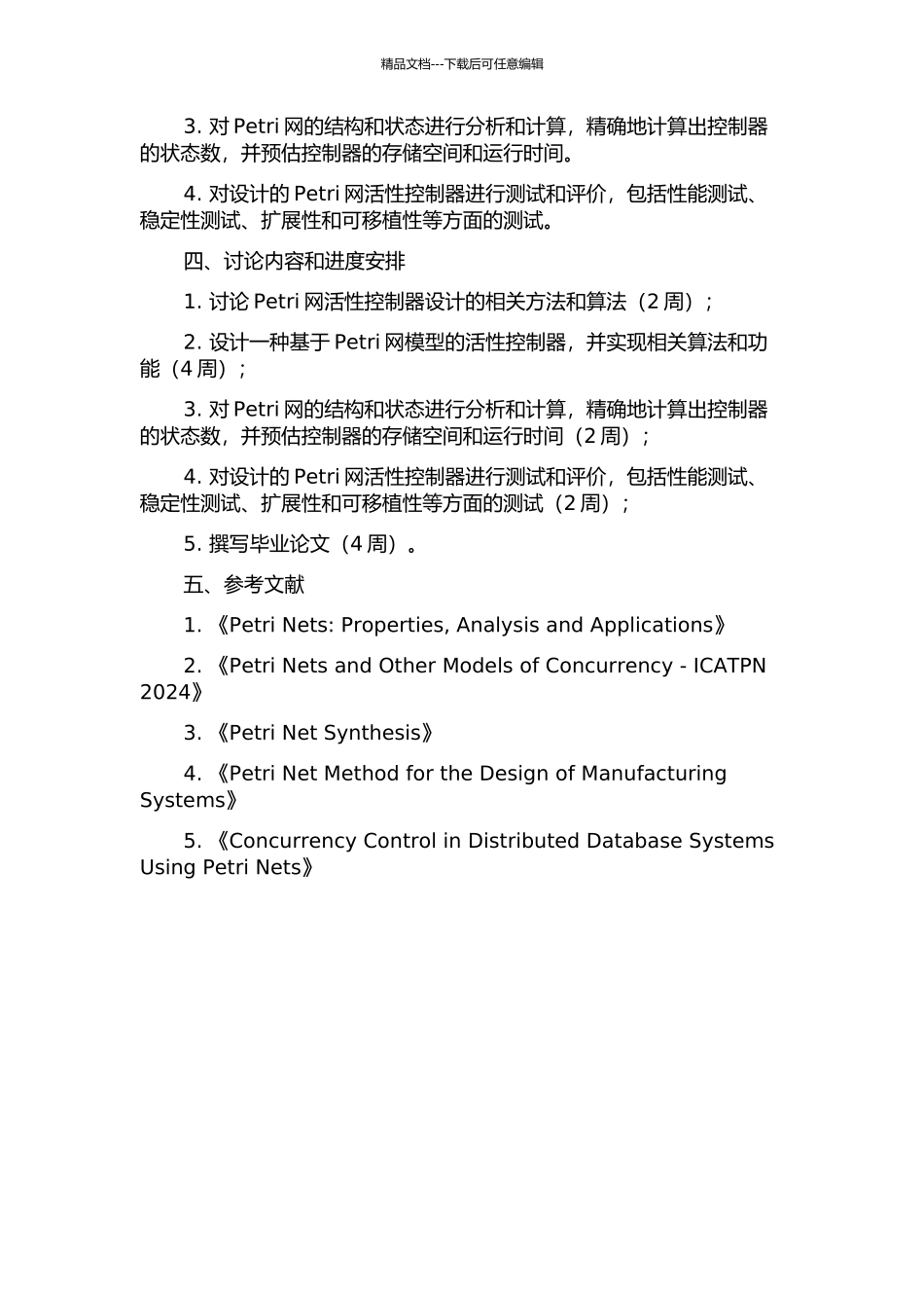 Petri网活性控制器设计与状态数计算的开题报告_第2页