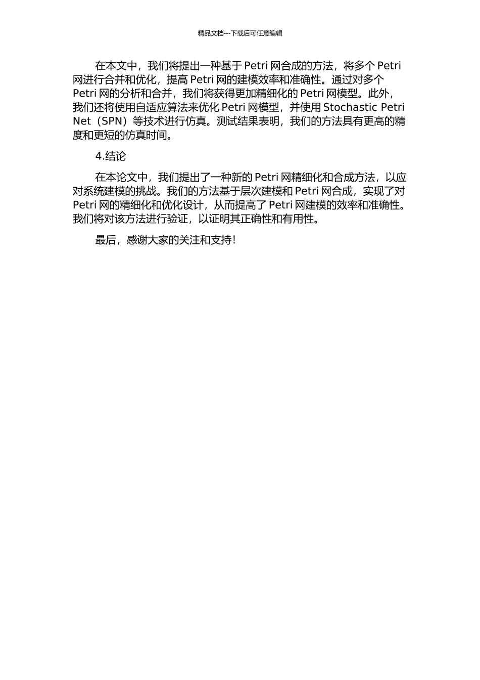 Petri网精细化和合成的开题报告_第2页